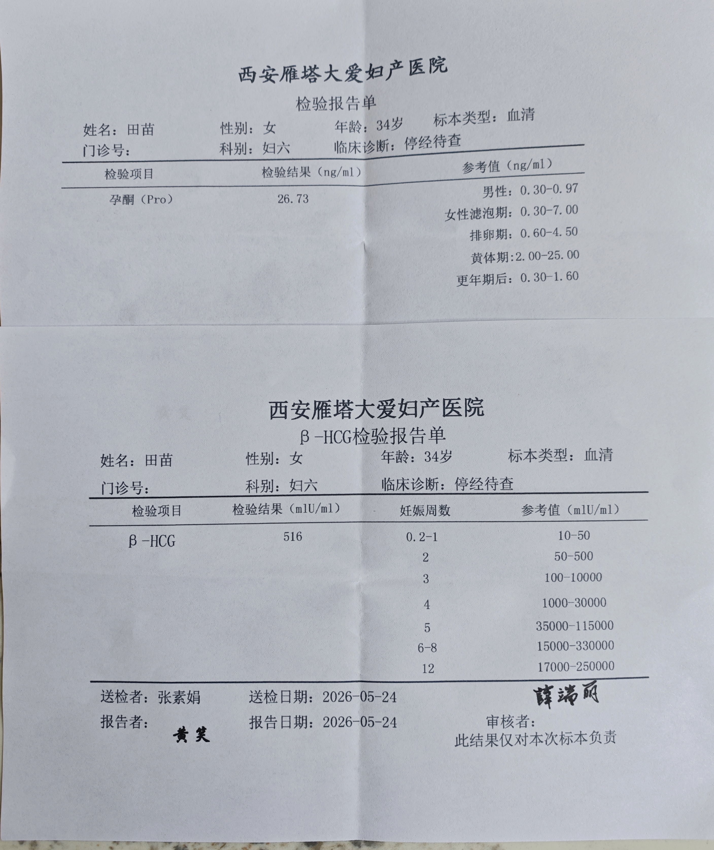 2026-05-24 抽血验早孕报告